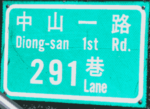 streetsign in Taiwanese: Diong-san