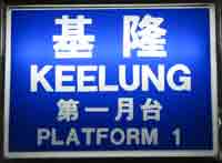 Keelung train station